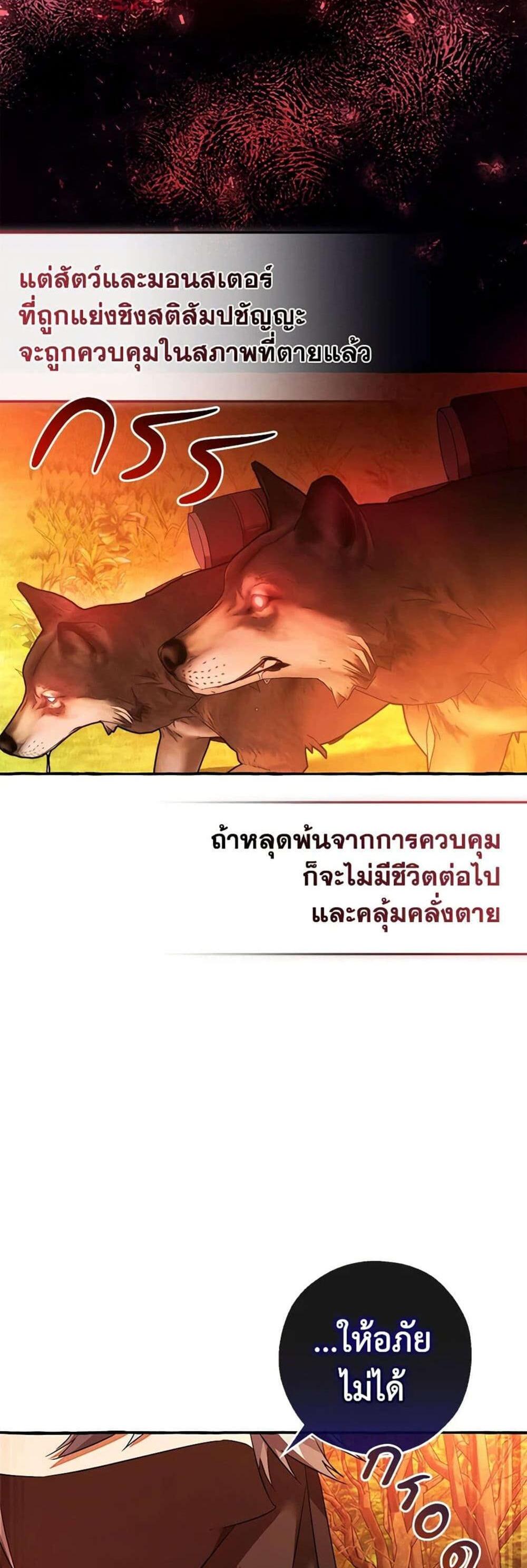 Trash of the Count’s Family แปลไทย