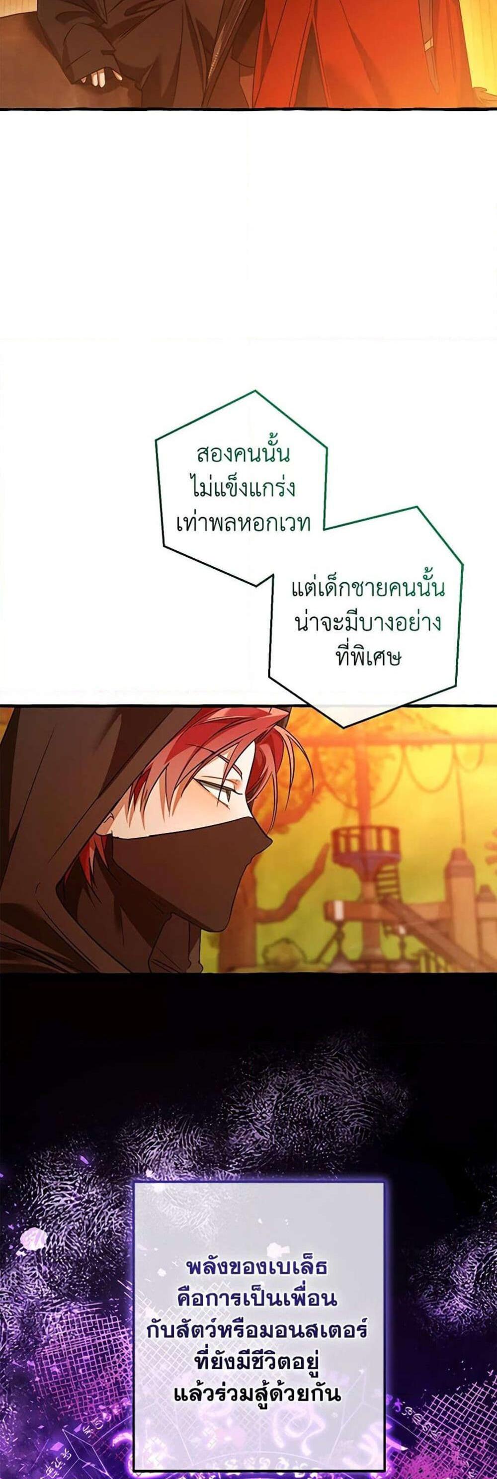 Trash of the Count’s Family แปลไทย