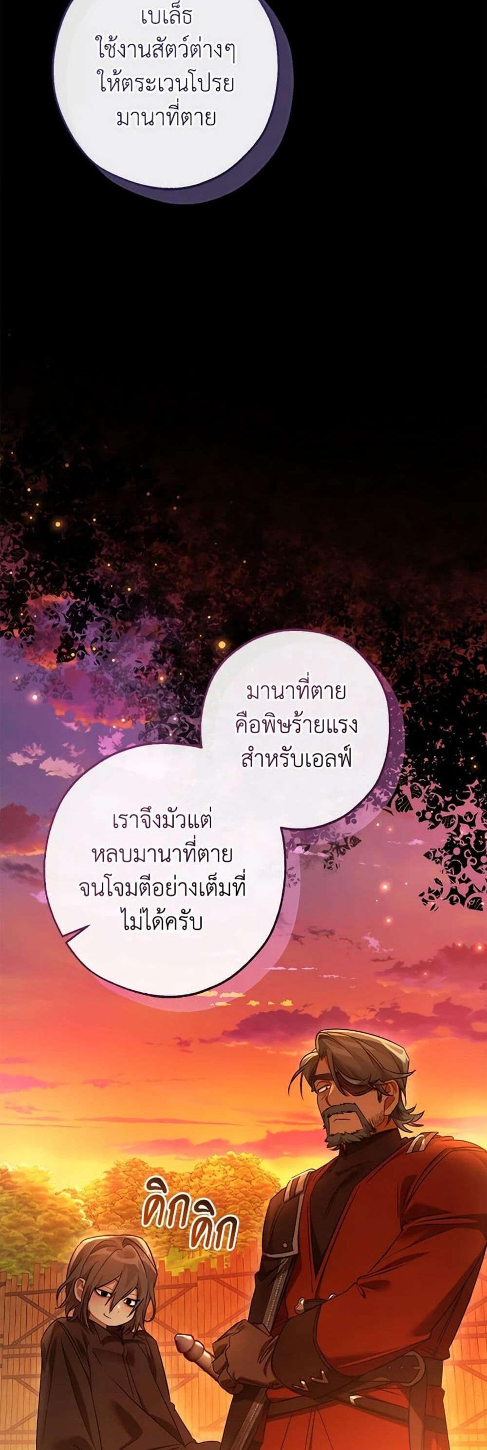 Trash of the Count’s Family แปลไทย