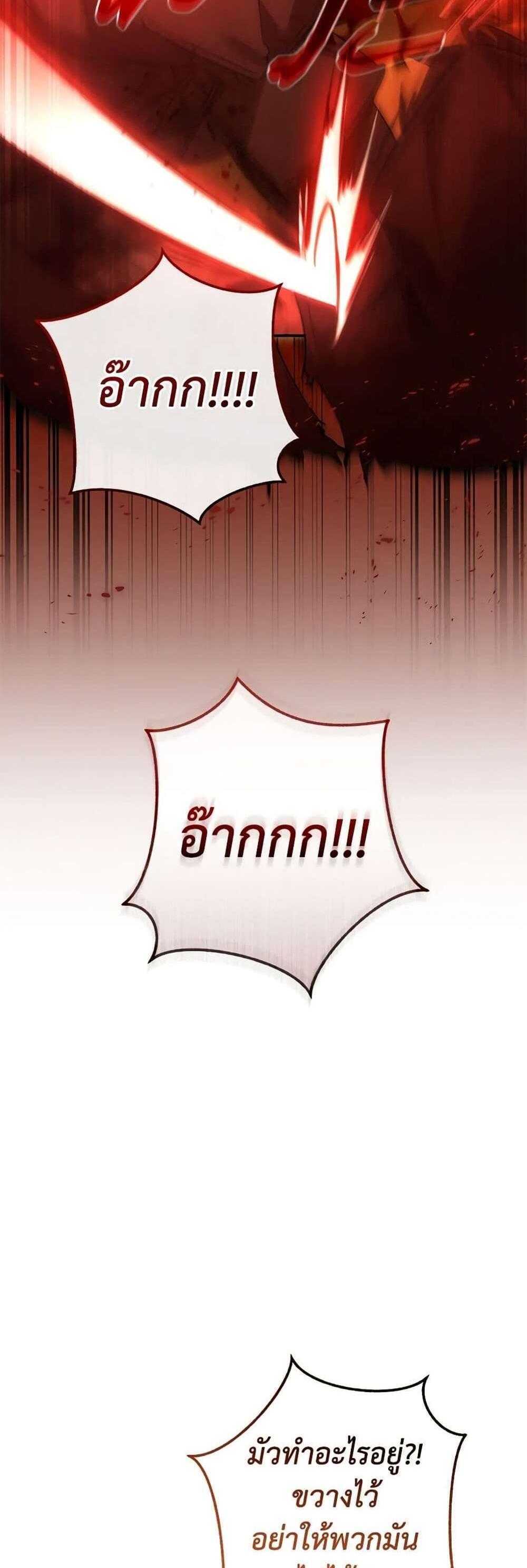 Trash of the Count’s Family แปลไทย