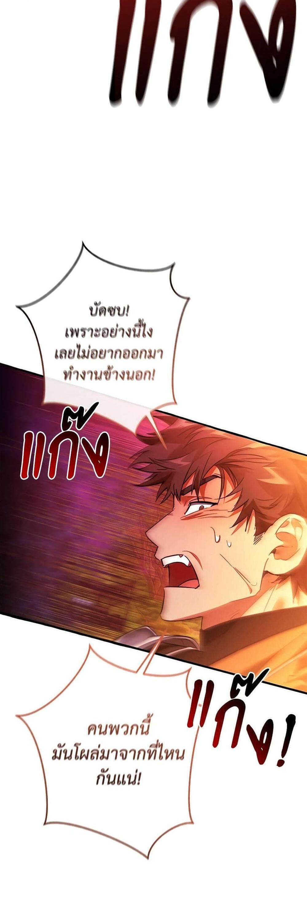 Trash of the Count’s Family แปลไทย