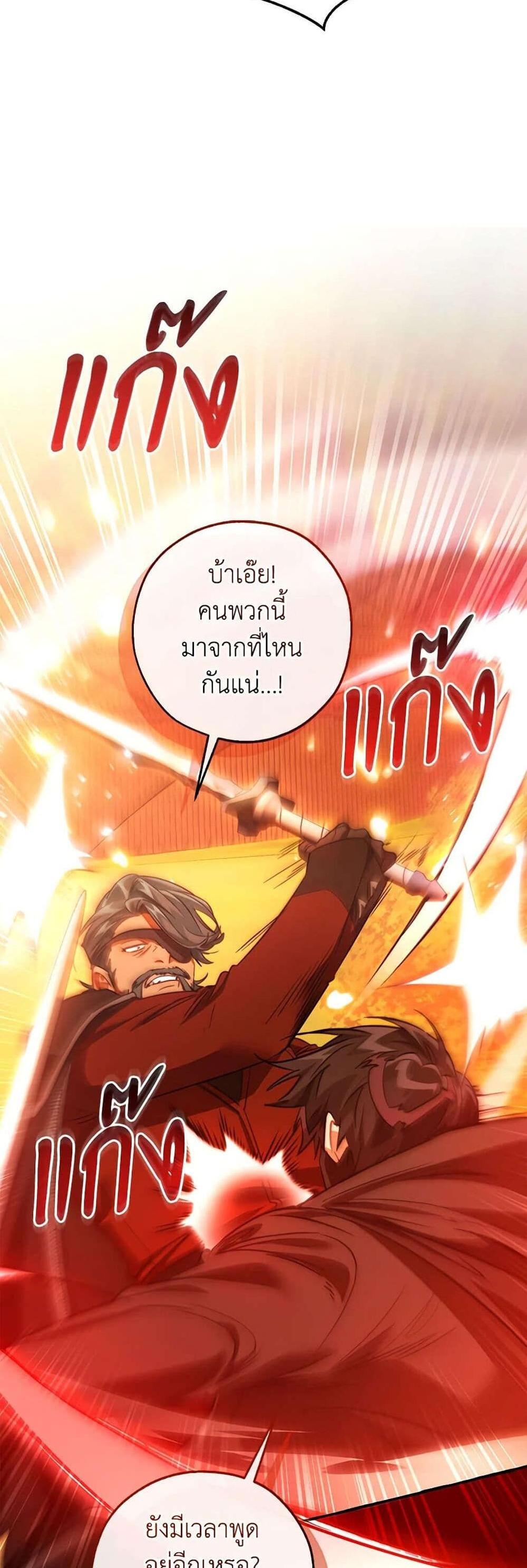 Trash of the Count’s Family แปลไทย