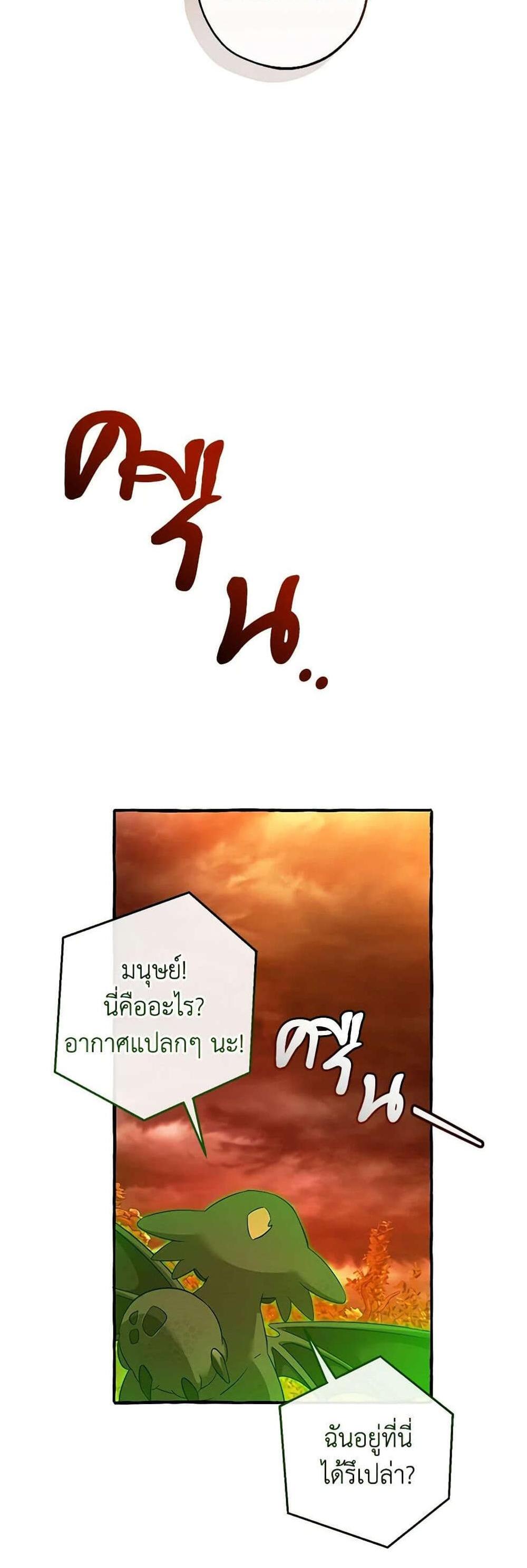 Trash of the Count’s Family แปลไทย