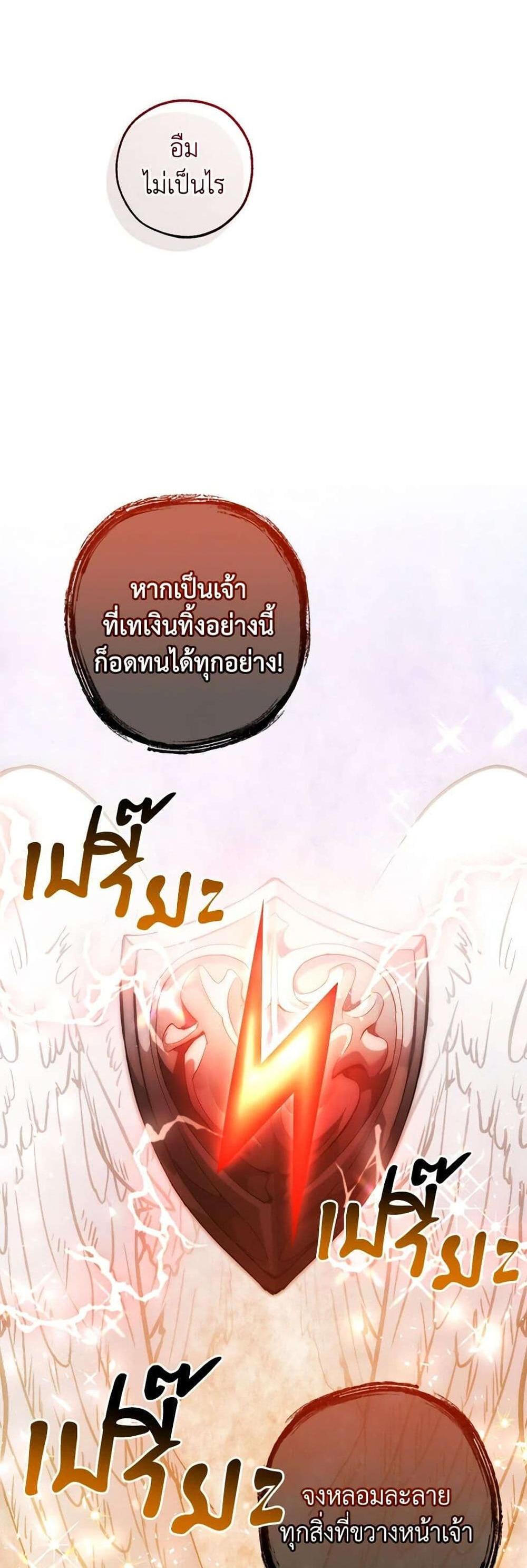 Trash of the Count’s Family แปลไทย