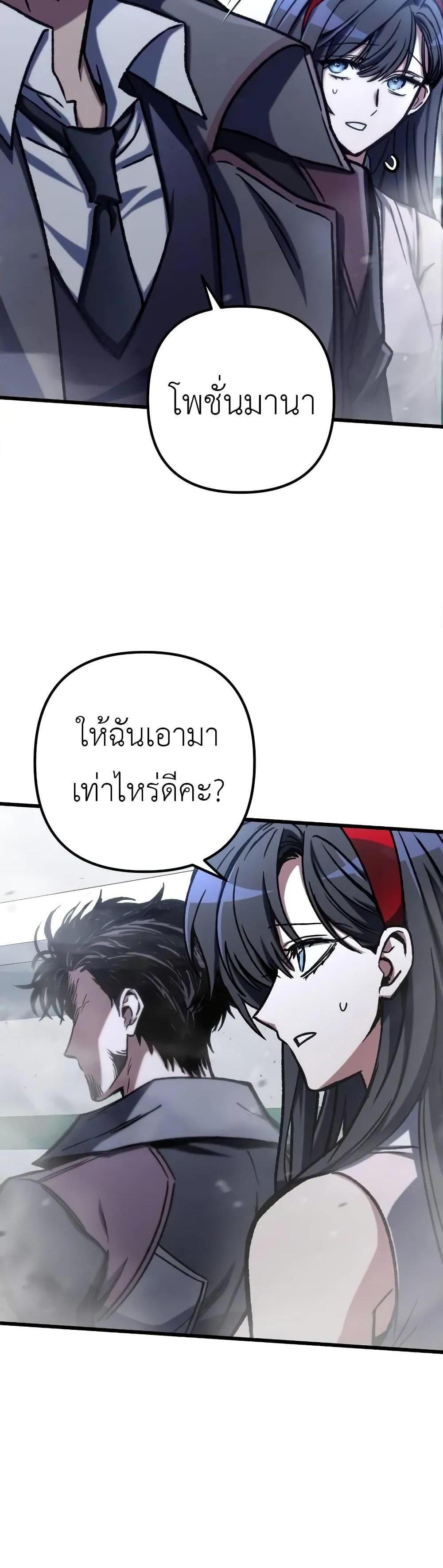 The Genius Assassin Who Eats Everything แปลไทย