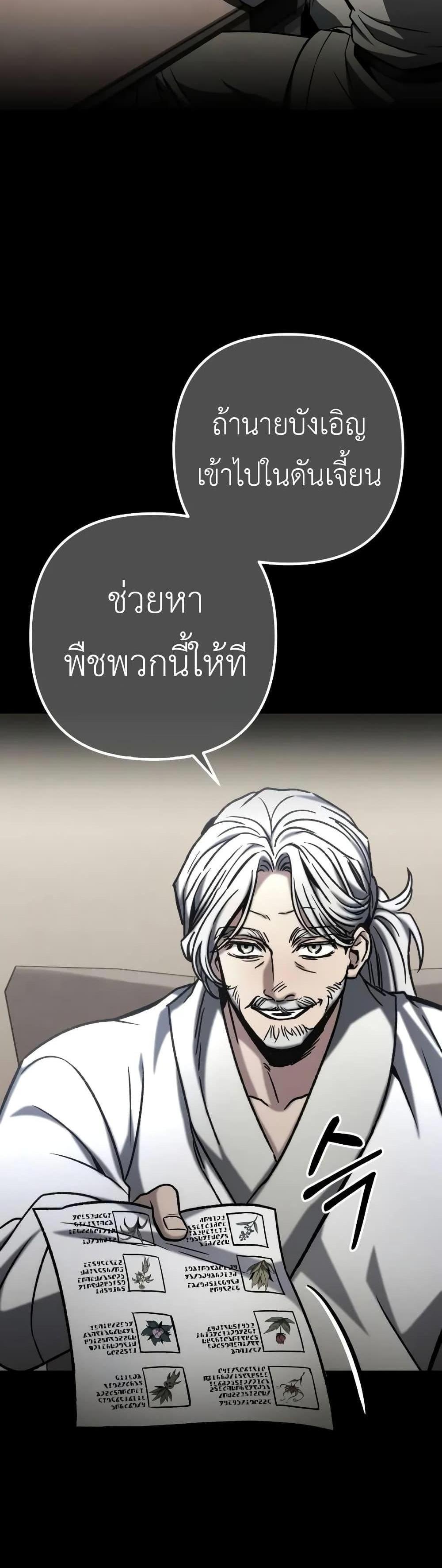 The Genius Assassin Who Eats Everything แปลไทย