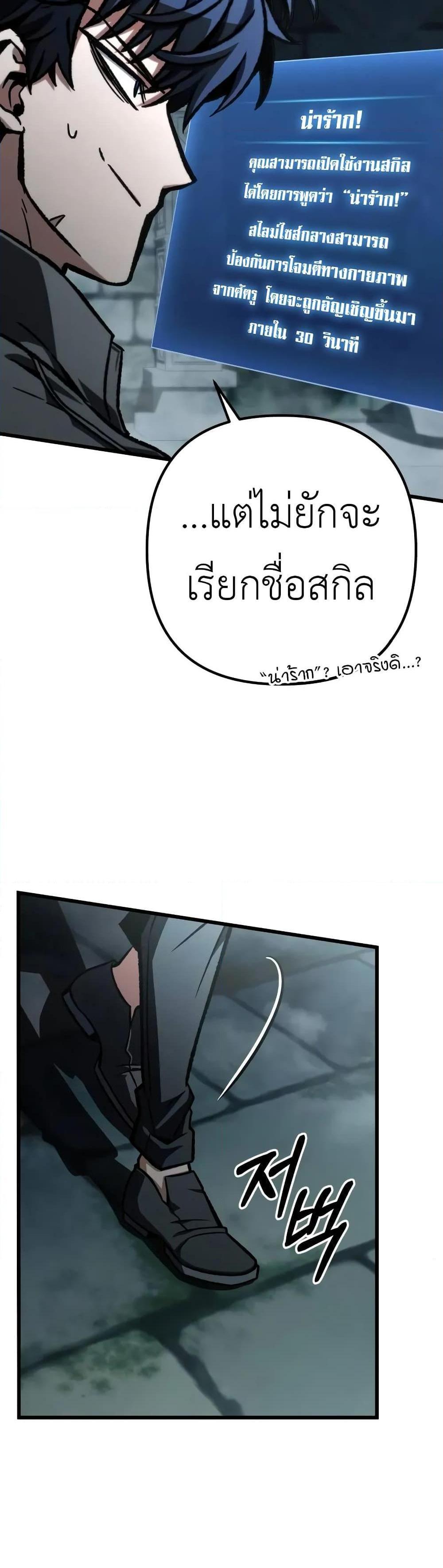 The Genius Assassin Who Eats Everything แปลไทย