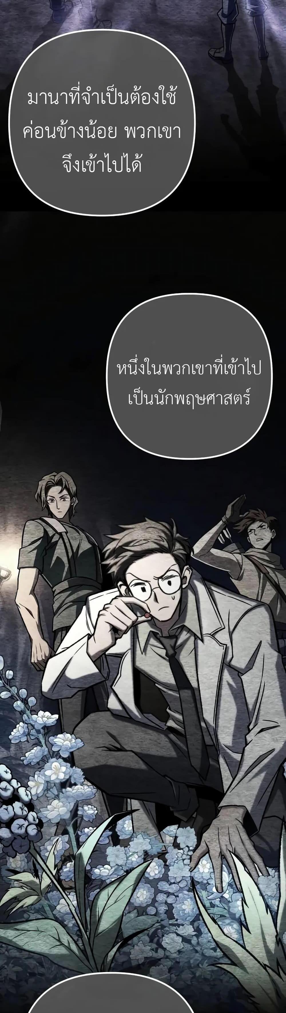 The Genius Assassin Who Eats Everything แปลไทย