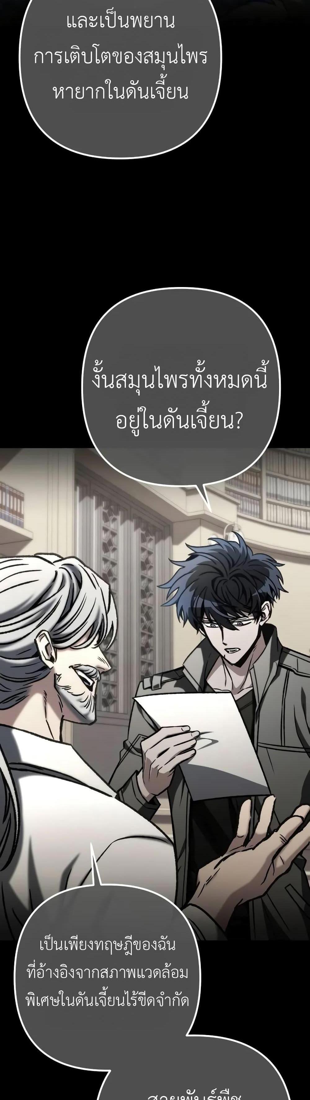 The Genius Assassin Who Eats Everything แปลไทย