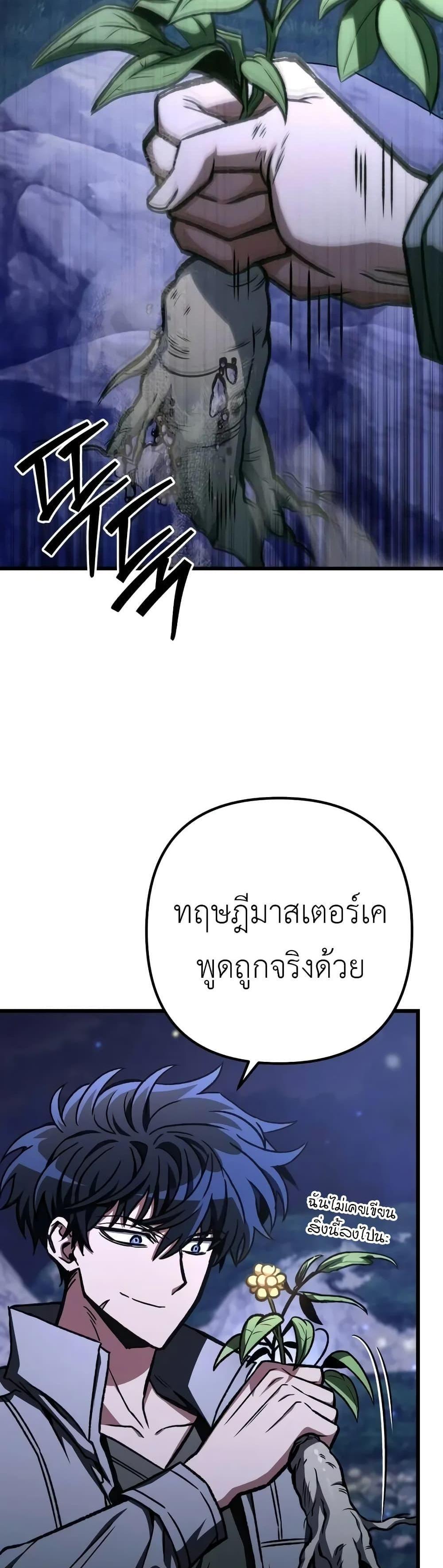 The Genius Assassin Who Eats Everything แปลไทย