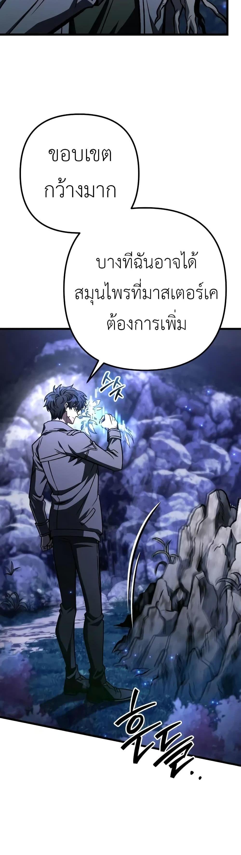 The Genius Assassin Who Eats Everything แปลไทย