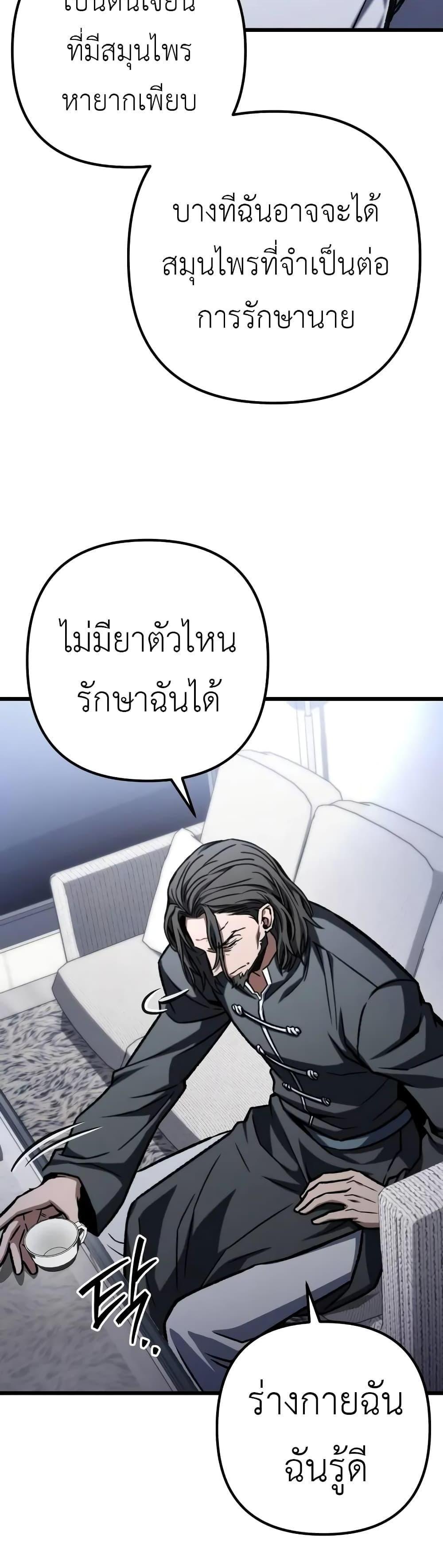 The Genius Assassin Who Eats Everything แปลไทย