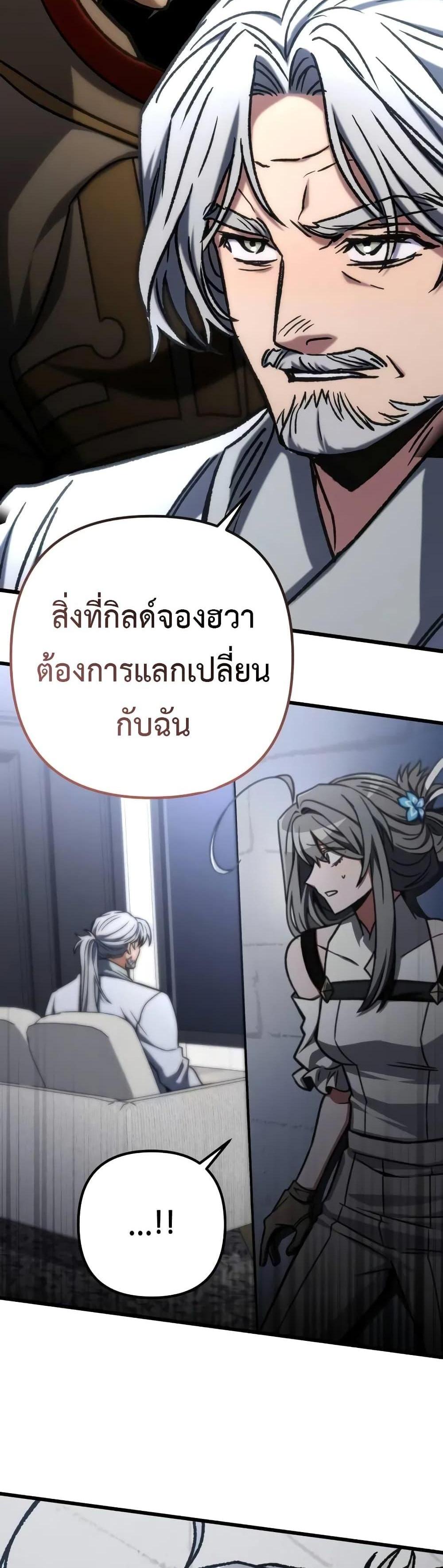 The Genius Assassin Who Eats Everything แปลไทย