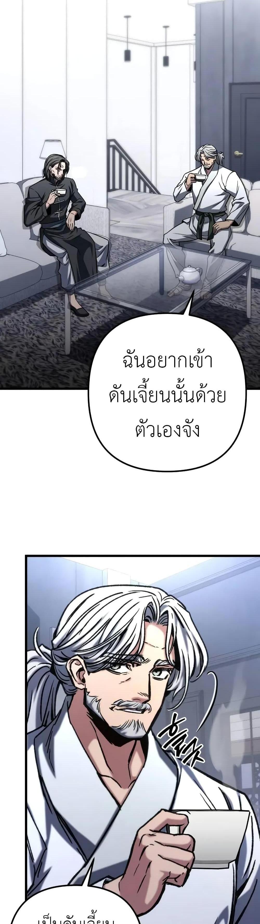 The Genius Assassin Who Eats Everything แปลไทย