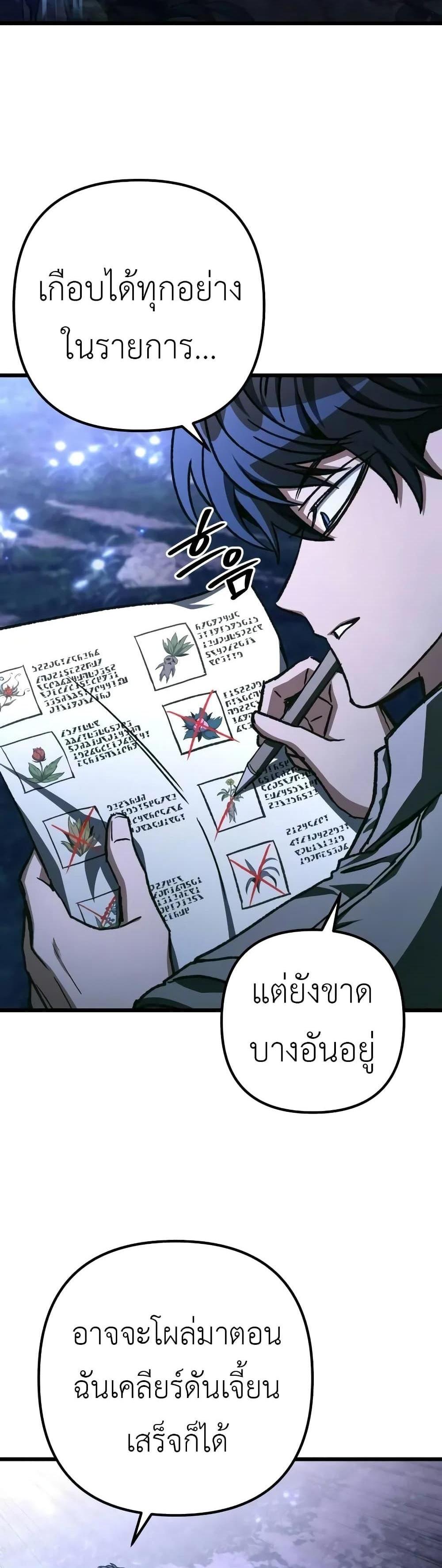 The Genius Assassin Who Eats Everything แปลไทย