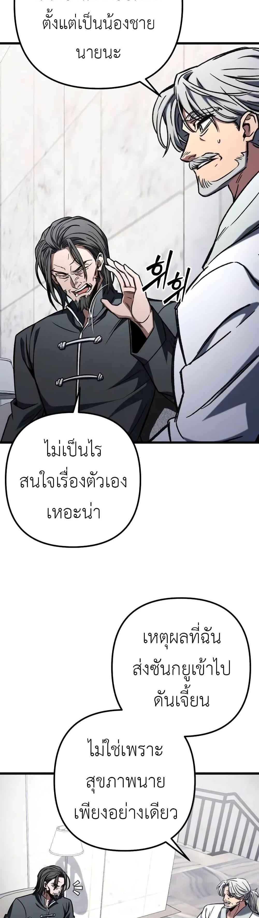 The Genius Assassin Who Eats Everything แปลไทย