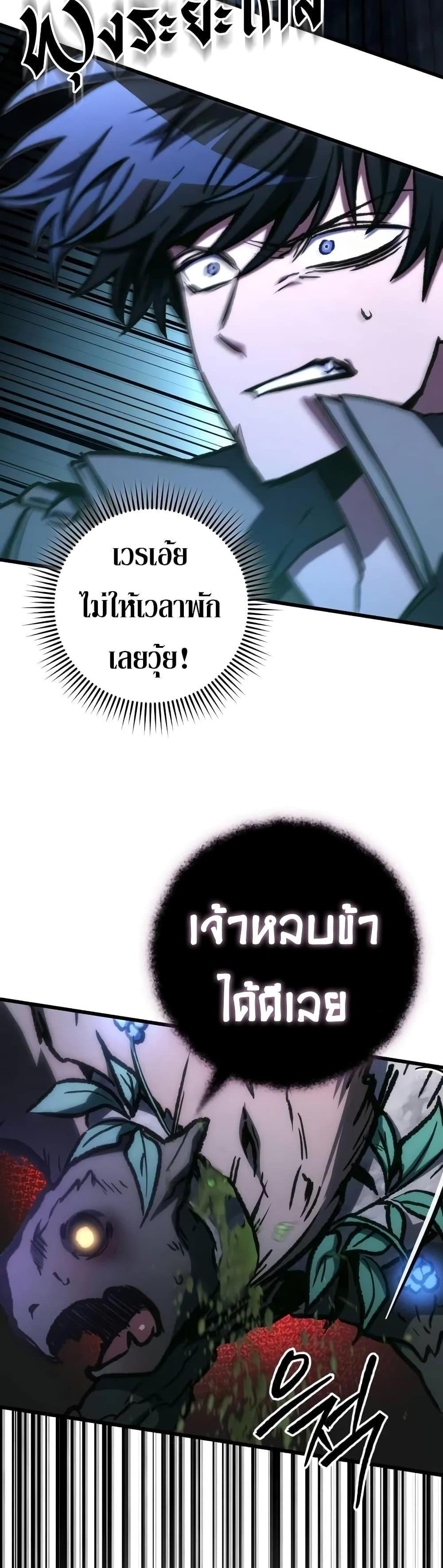 The Genius Assassin Who Eats Everything แปลไทย