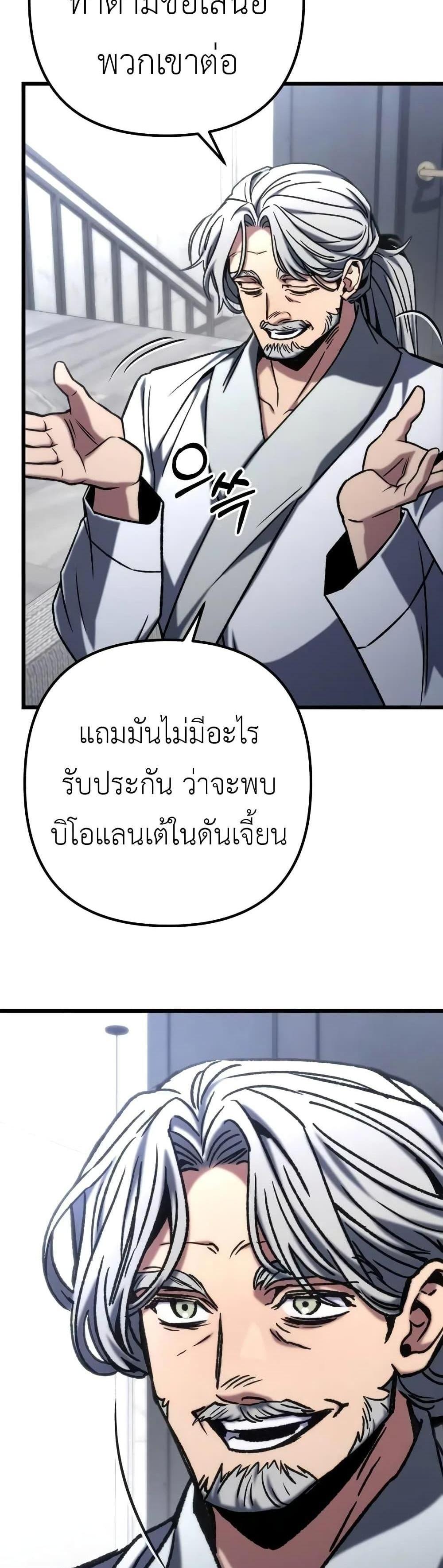 The Genius Assassin Who Eats Everything แปลไทย