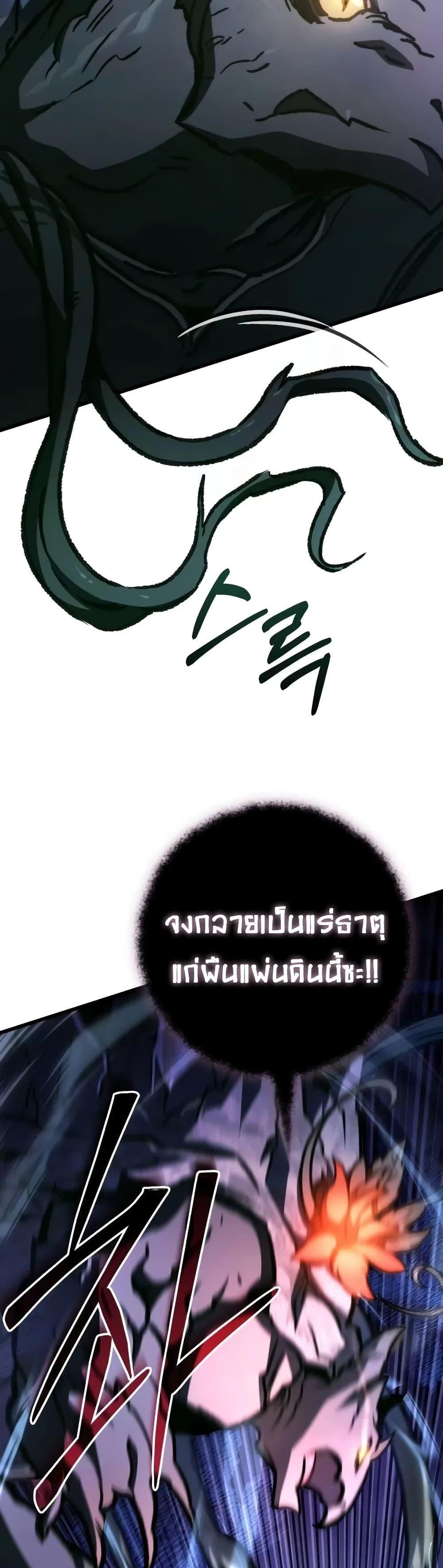 The Genius Assassin Who Eats Everything แปลไทย