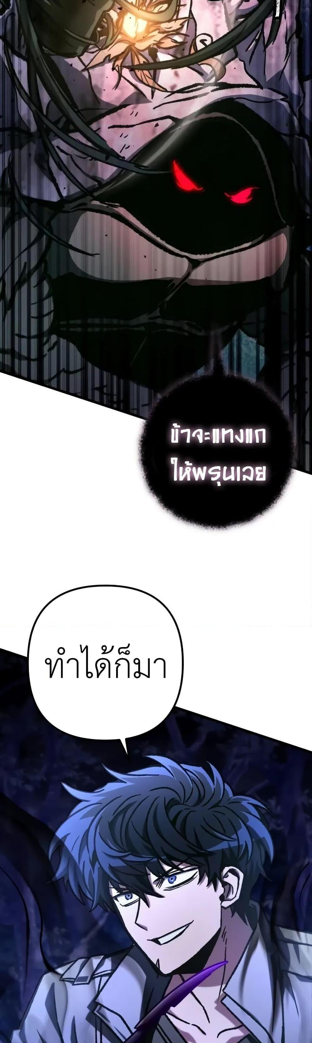 The Genius Assassin Who Eats Everything แปลไทย