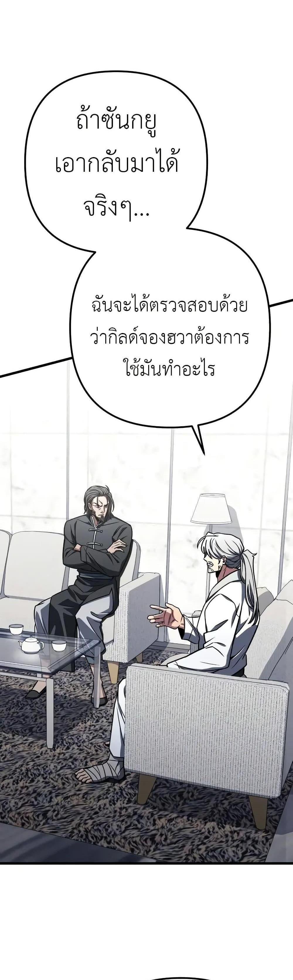 The Genius Assassin Who Eats Everything แปลไทย