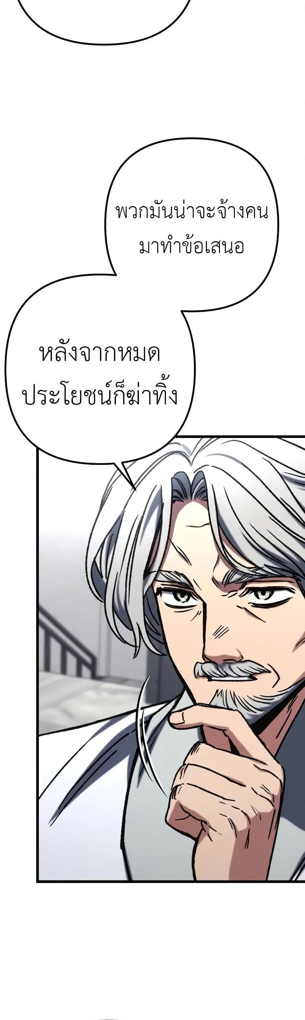 The Genius Assassin Who Eats Everything แปลไทย