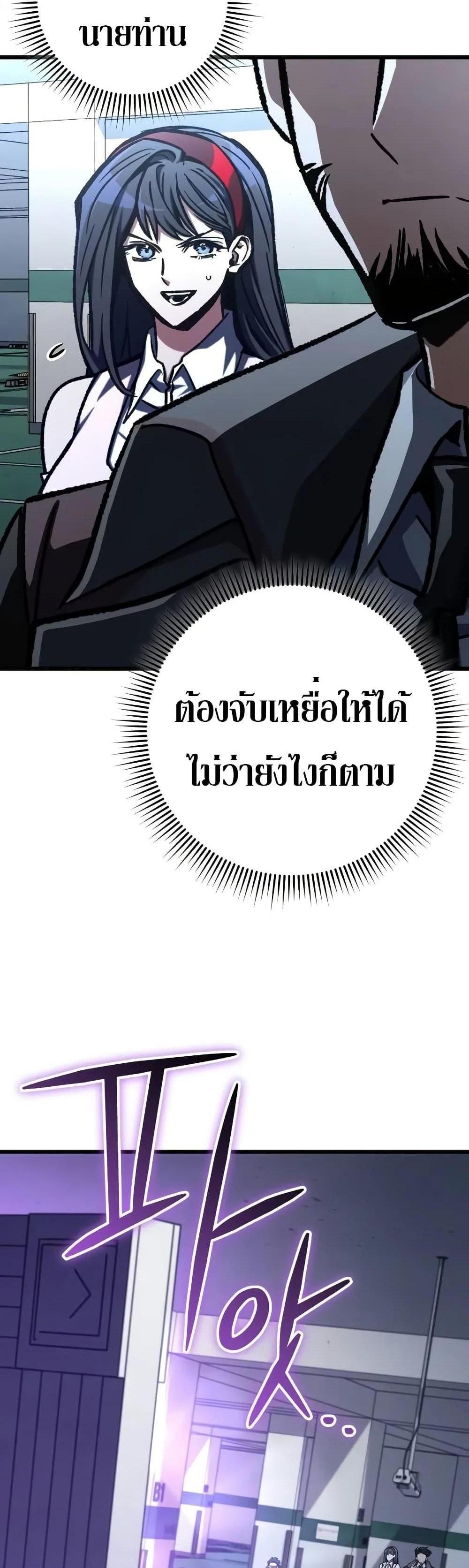 The Genius Assassin Who Eats Everything แปลไทย