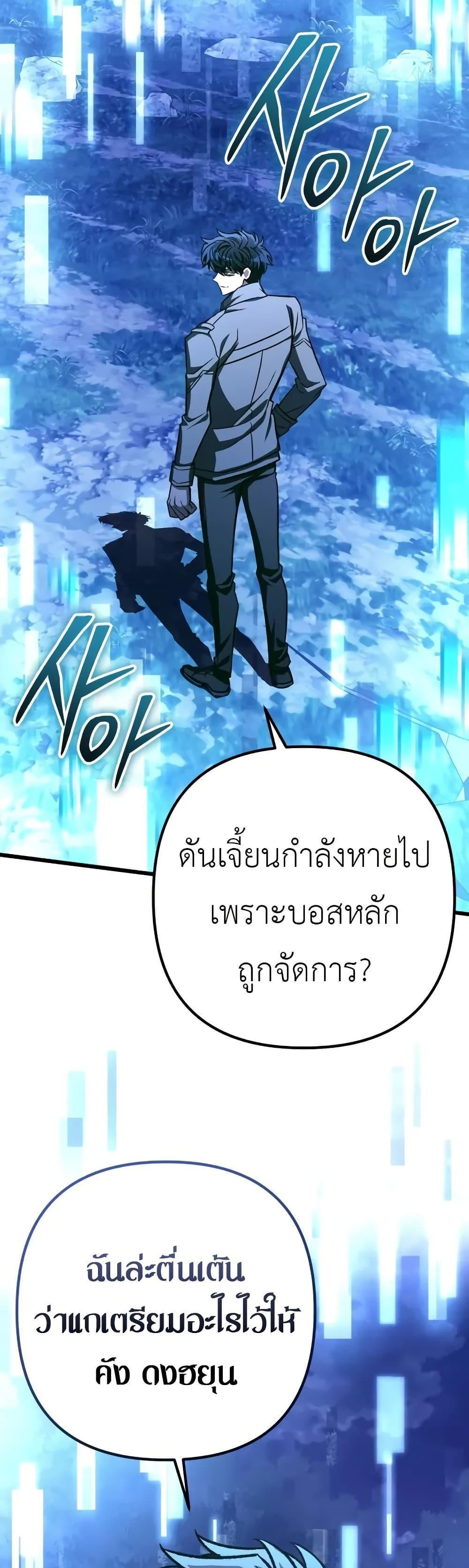 The Genius Assassin Who Eats Everything แปลไทย