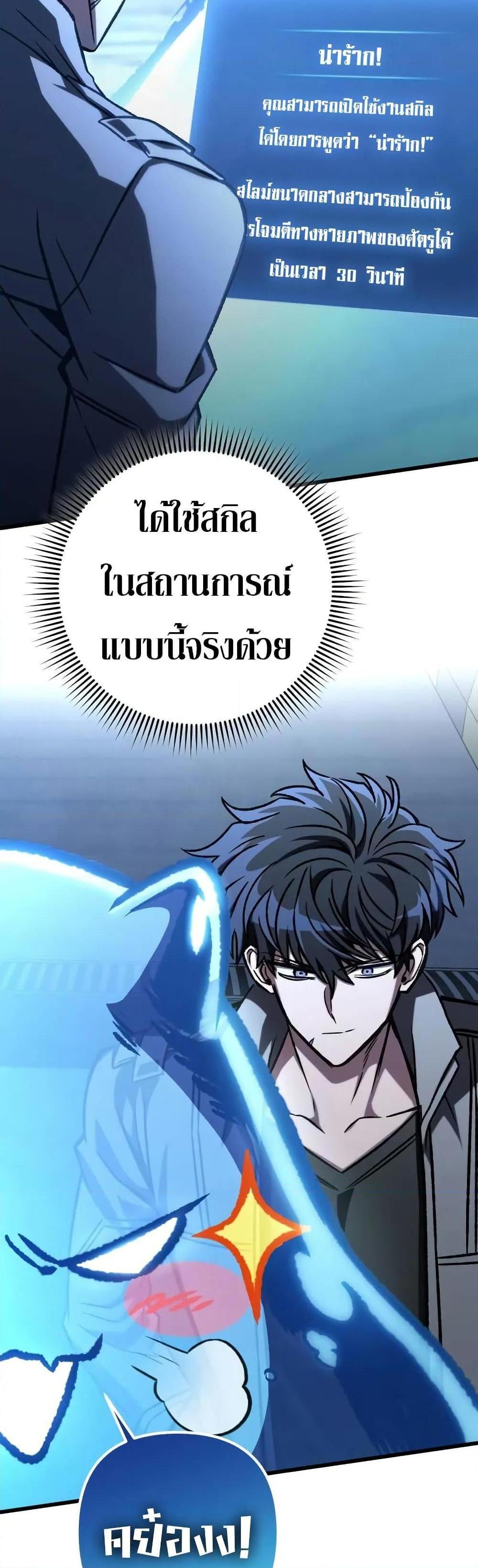 The Genius Assassin Who Eats Everything แปลไทย