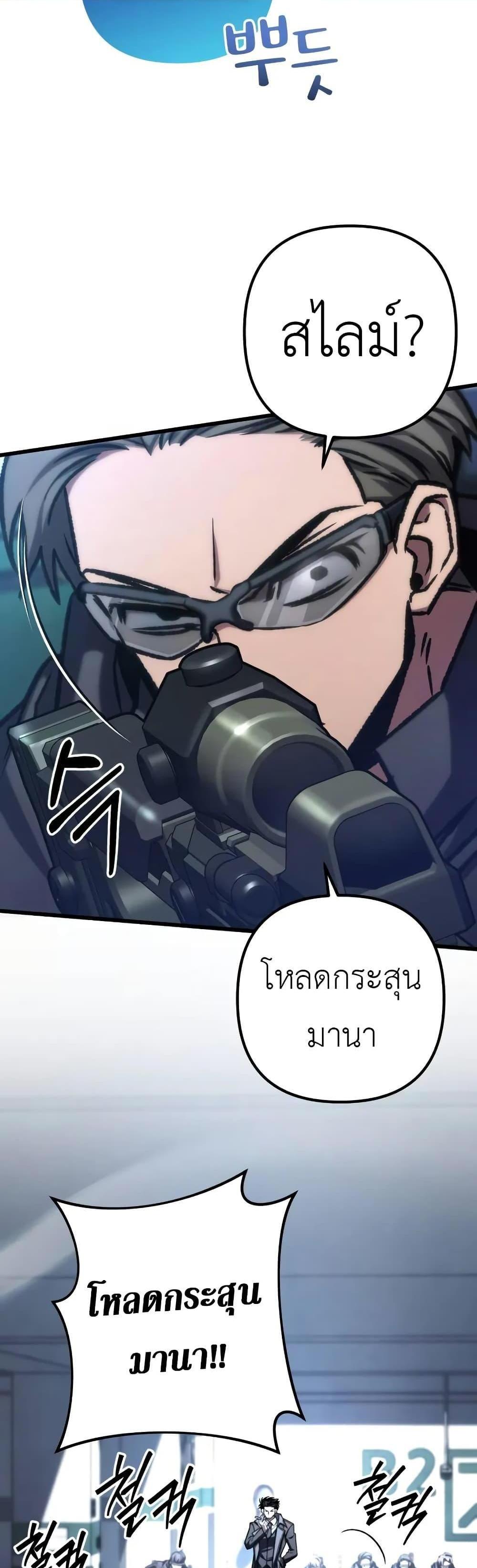 The Genius Assassin Who Eats Everything แปลไทย