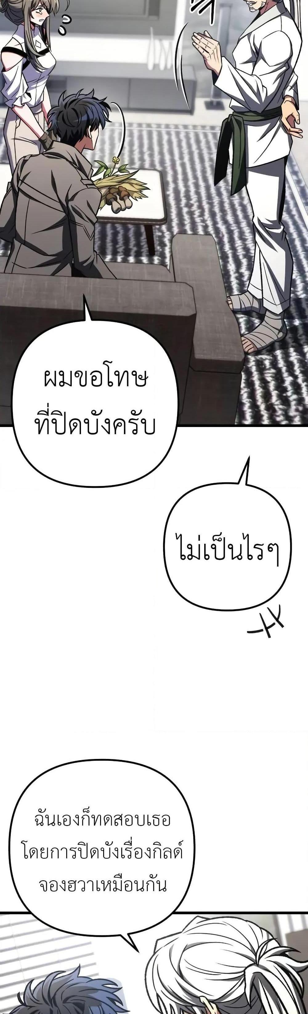 The Genius Assassin Who Eats Everything แปลไทย