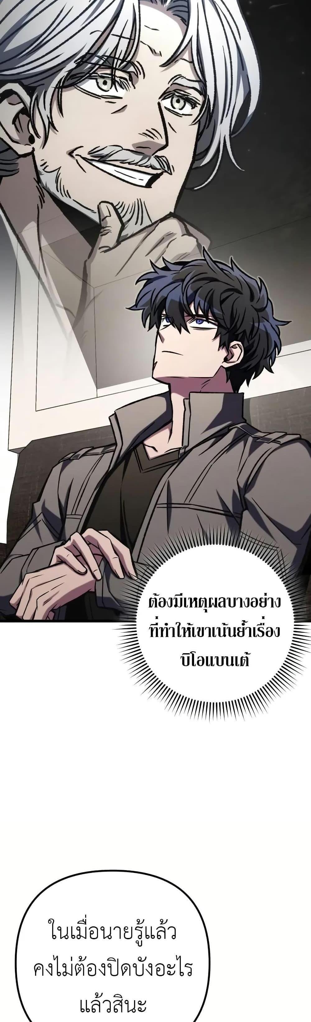 The Genius Assassin Who Eats Everything แปลไทย