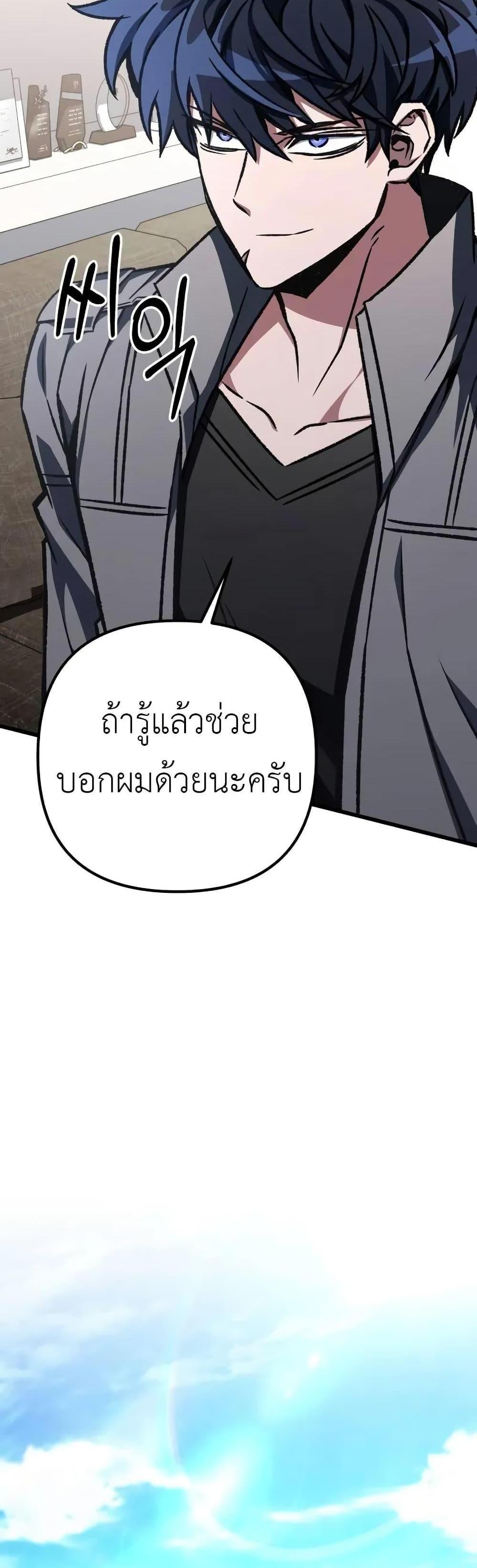 The Genius Assassin Who Eats Everything แปลไทย