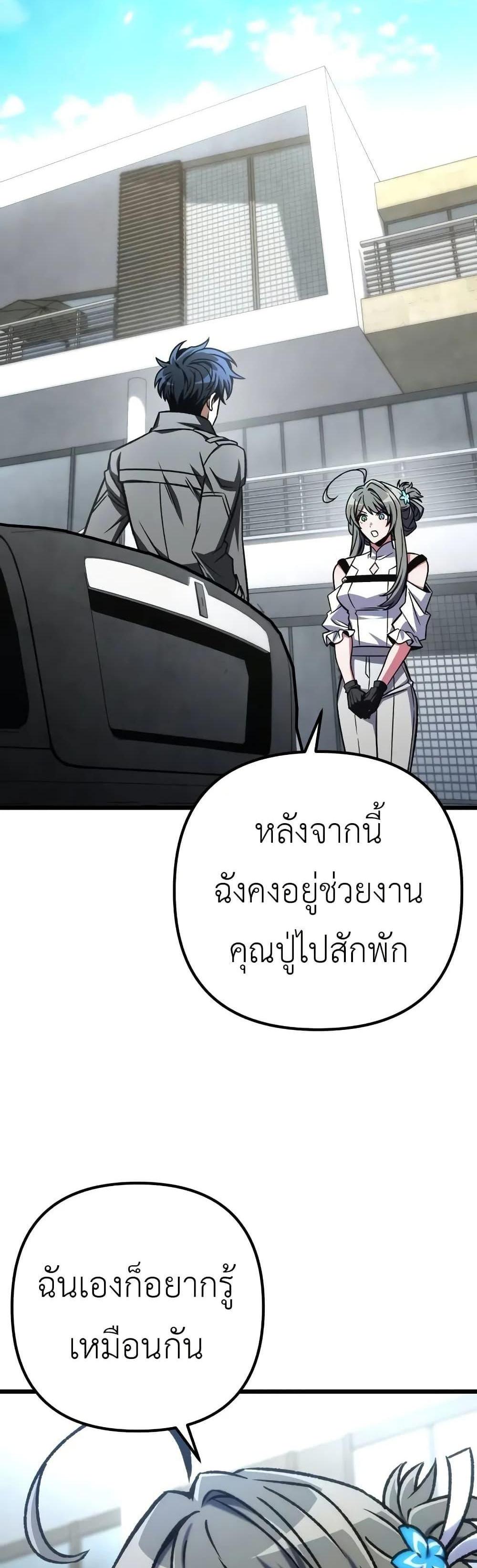 The Genius Assassin Who Eats Everything แปลไทย