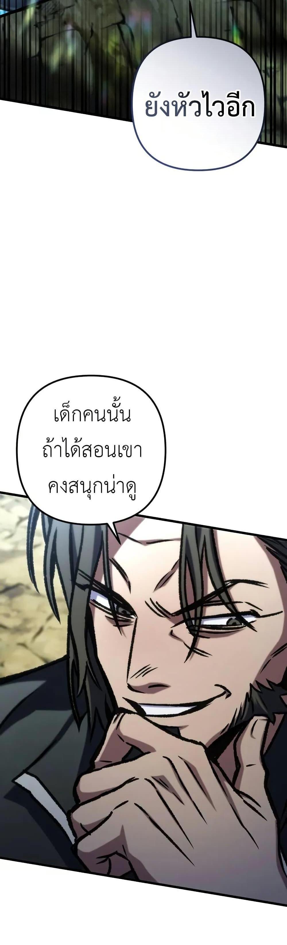 The Genius Assassin Who Eats Everything แปลไทย