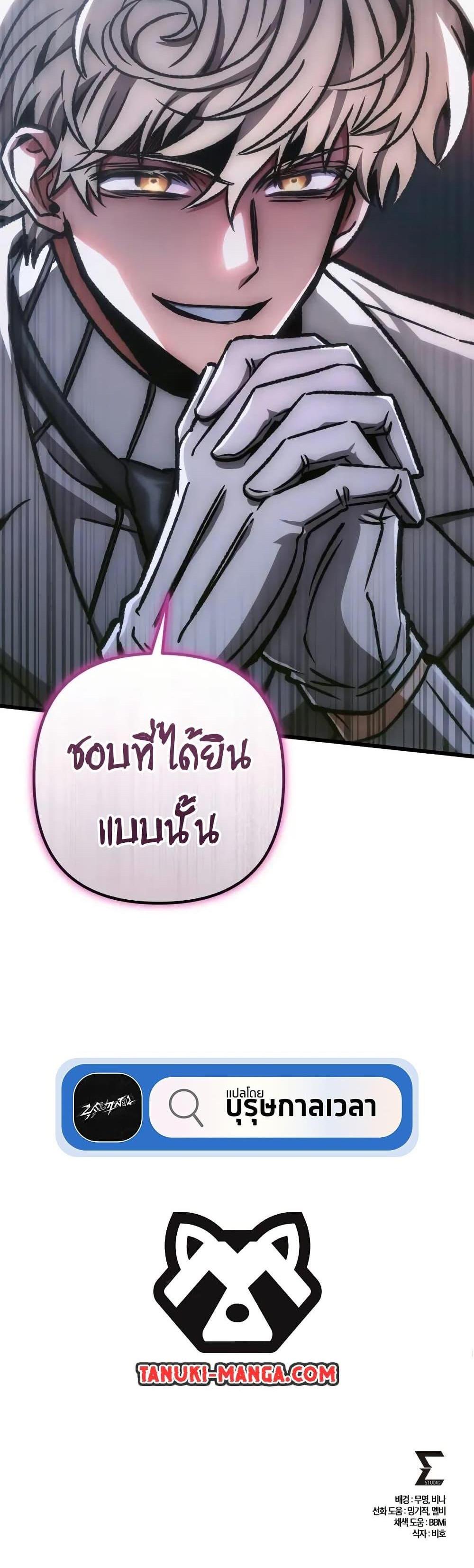 The Genius Assassin Who Eats Everything แปลไทย