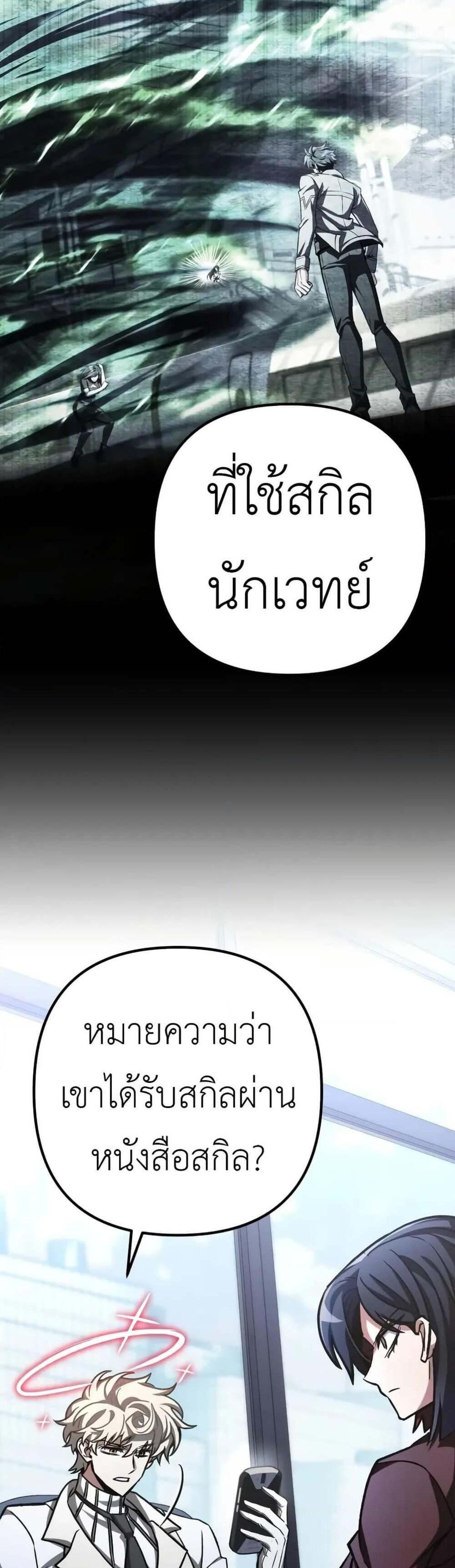 The Genius Assassin Who Eats Everything แปลไทย