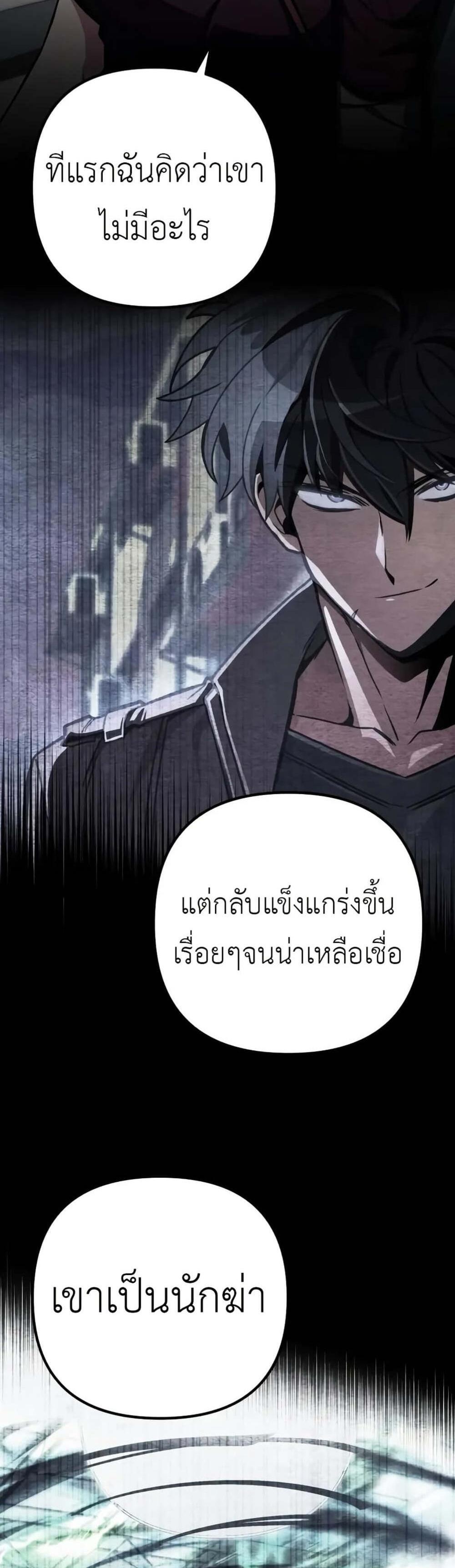 The Genius Assassin Who Eats Everything แปลไทย