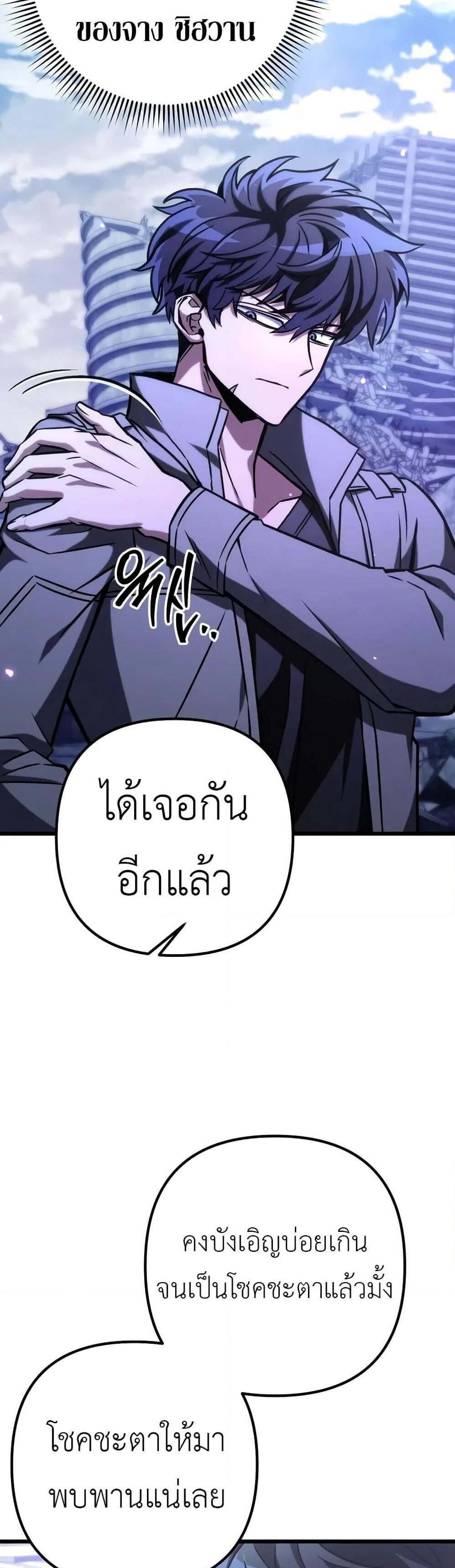 The Genius Assassin Who Eats Everything แปลไทย