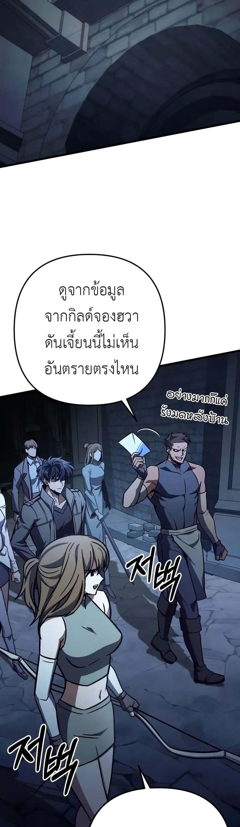 The Genius Assassin Who Eats Everything แปลไทย