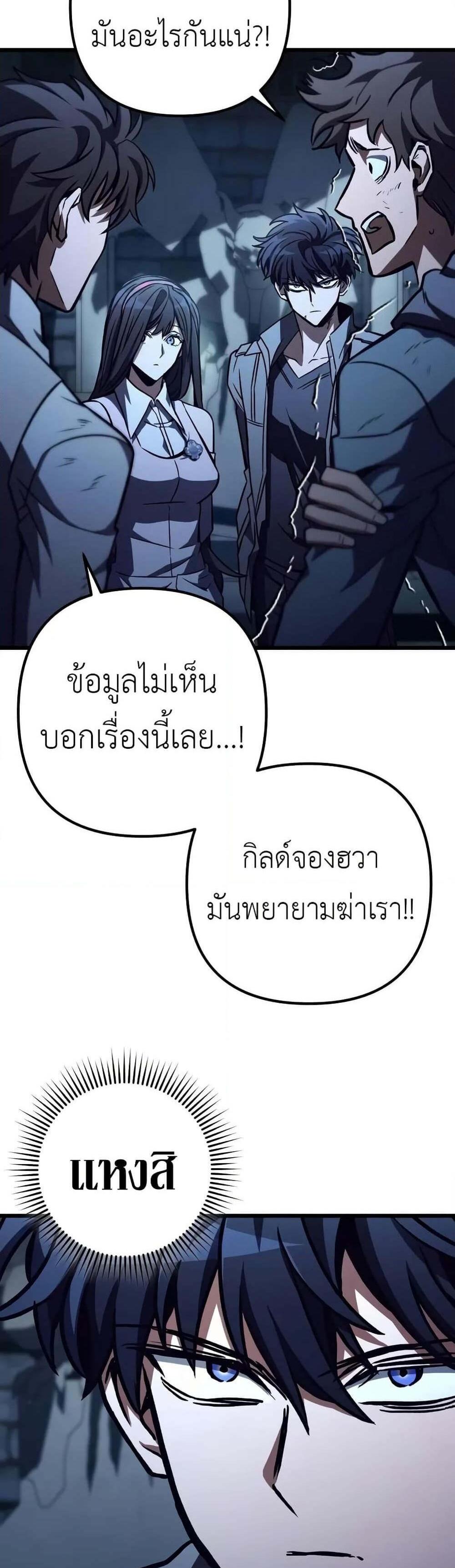 The Genius Assassin Who Eats Everything แปลไทย