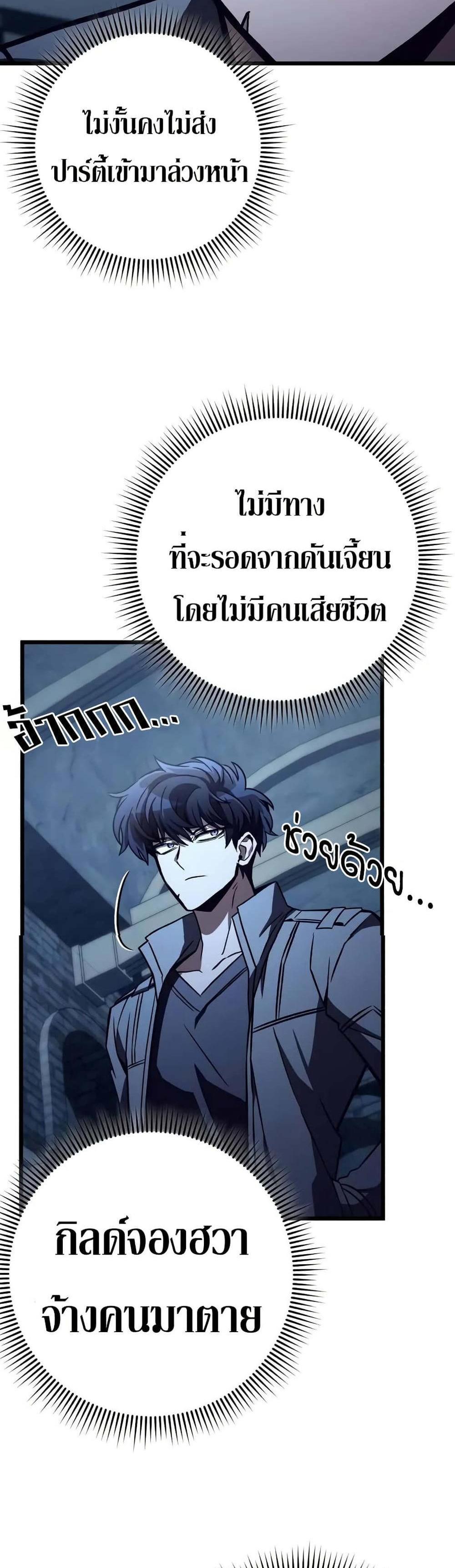 The Genius Assassin Who Eats Everything แปลไทย