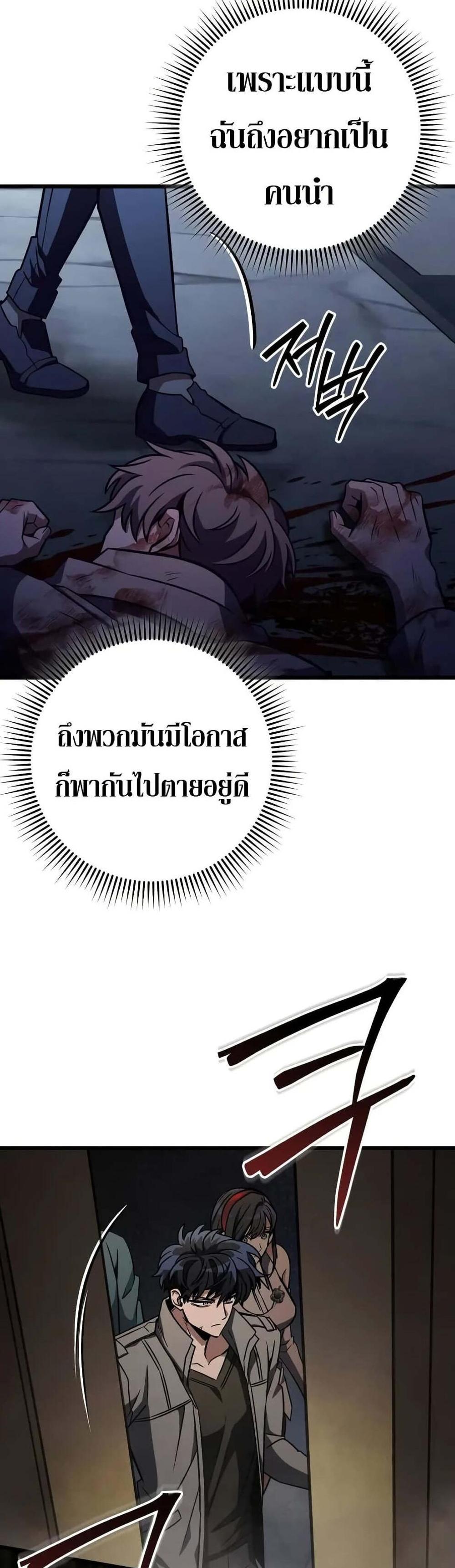 The Genius Assassin Who Eats Everything แปลไทย