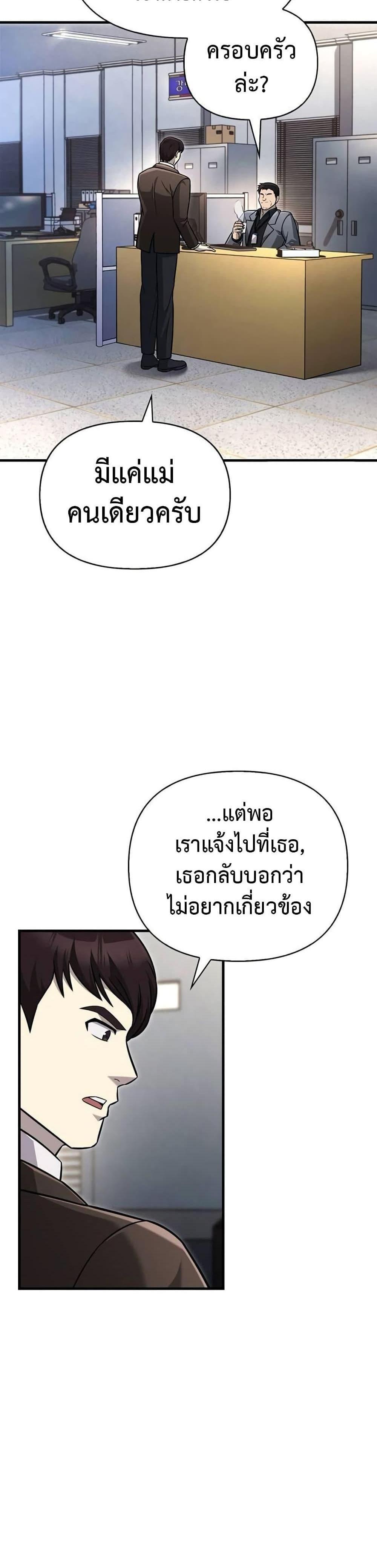 Surviving the Game as a Barbarian แปลไทย