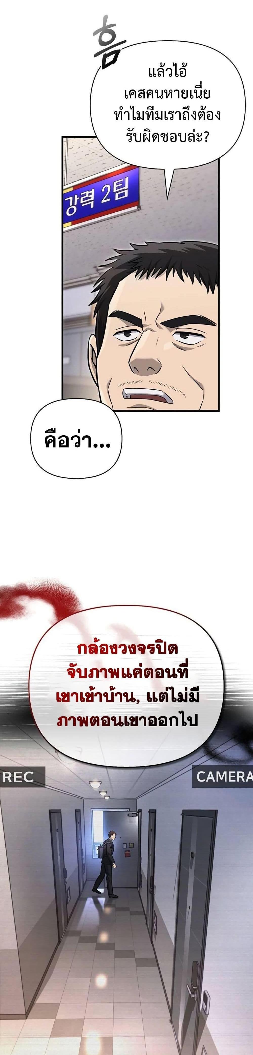 Surviving the Game as a Barbarian แปลไทย