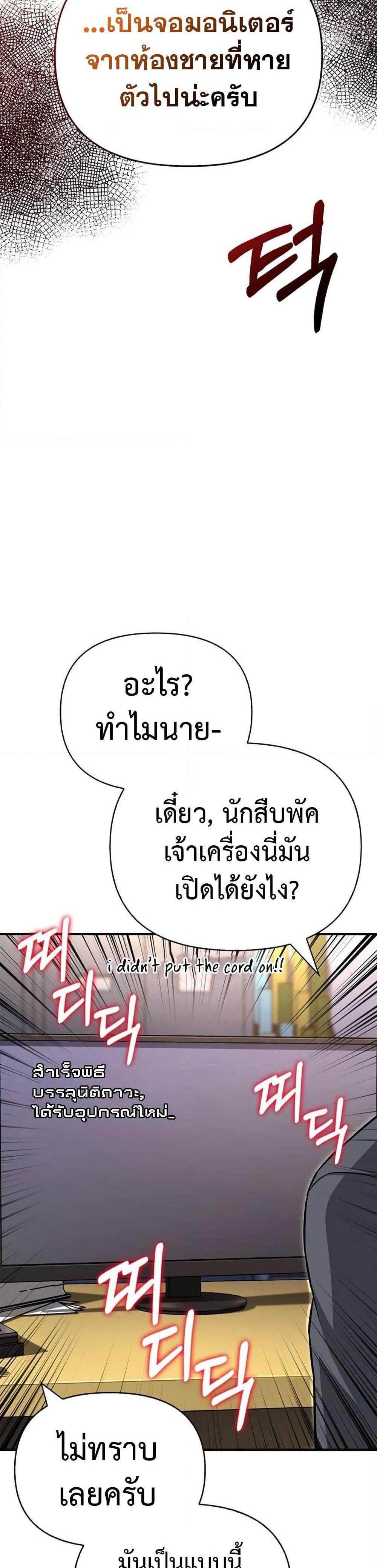 Surviving the Game as a Barbarian แปลไทย