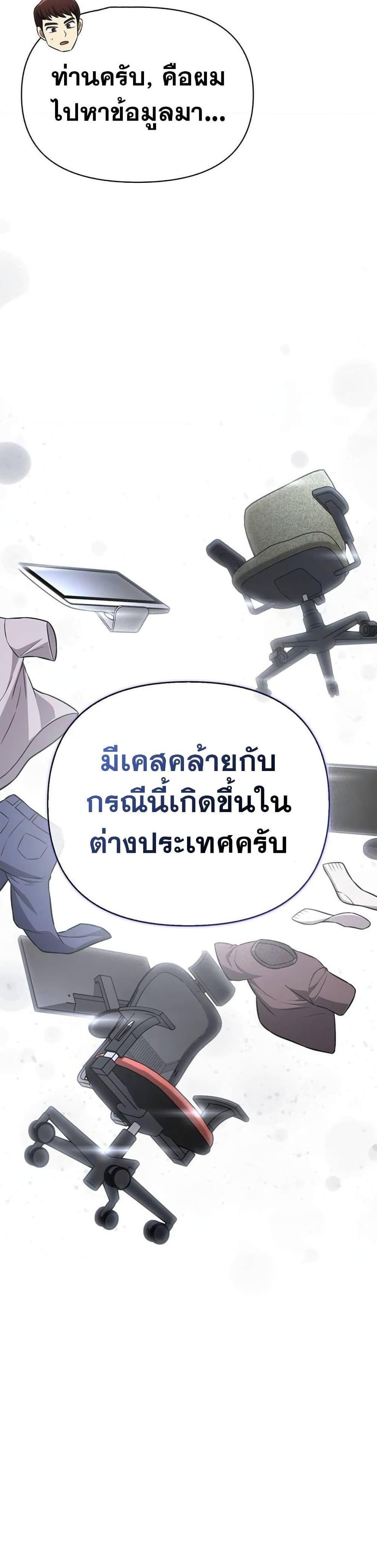 Surviving the Game as a Barbarian แปลไทย