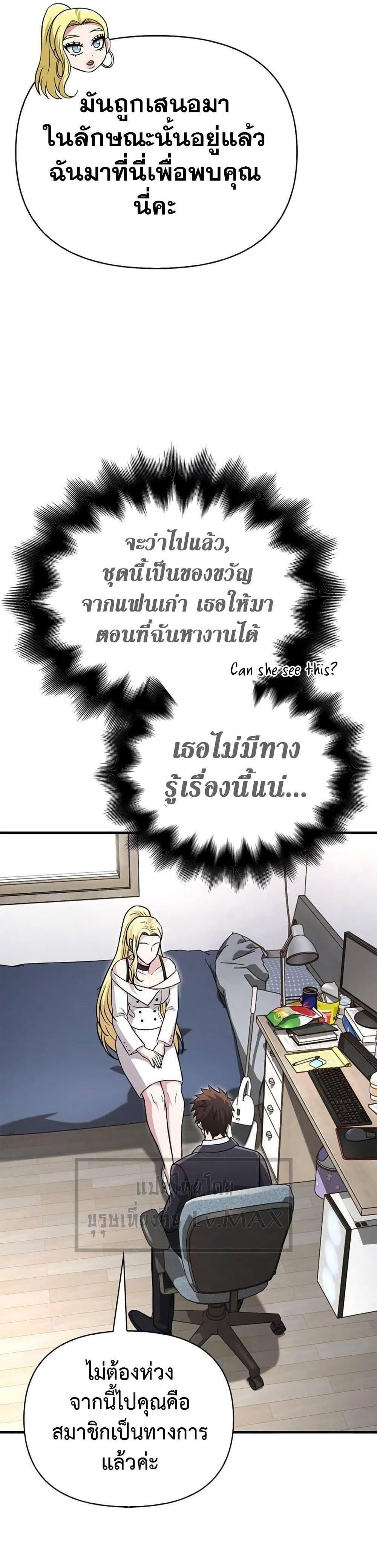 Surviving the Game as a Barbarian แปลไทย