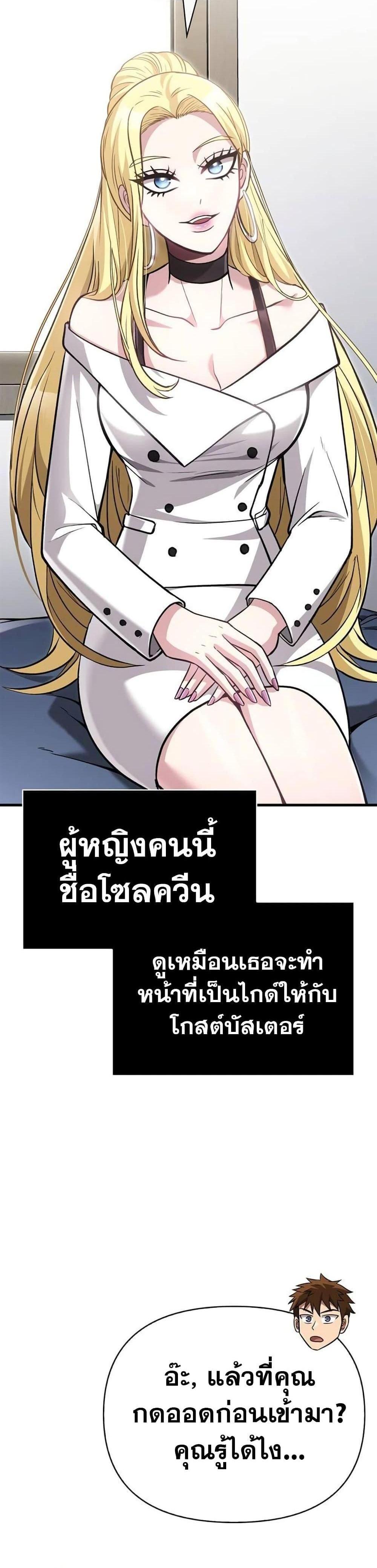 Surviving the Game as a Barbarian แปลไทย