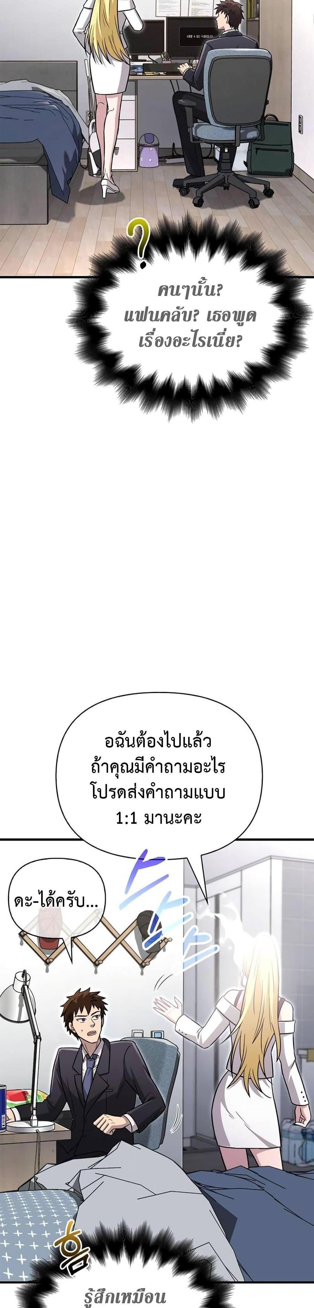 Surviving the Game as a Barbarian แปลไทย